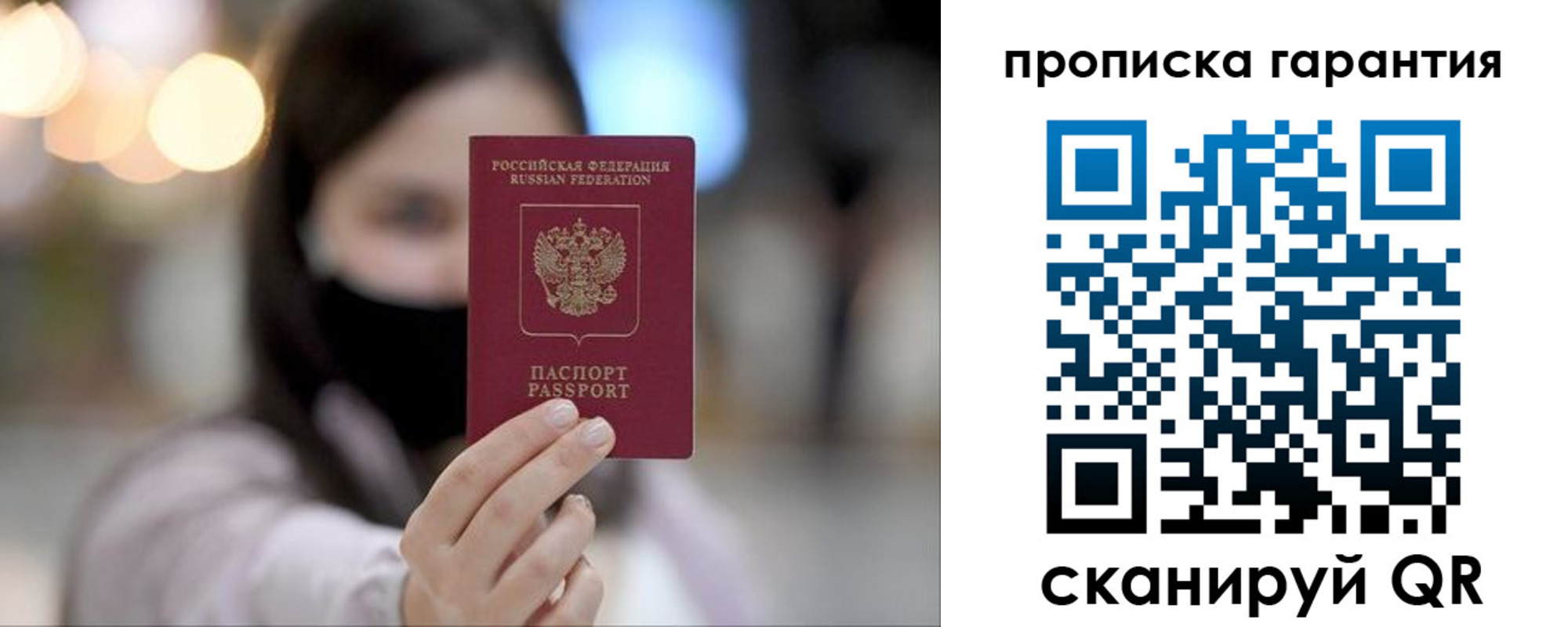 купить прописку в Ялте