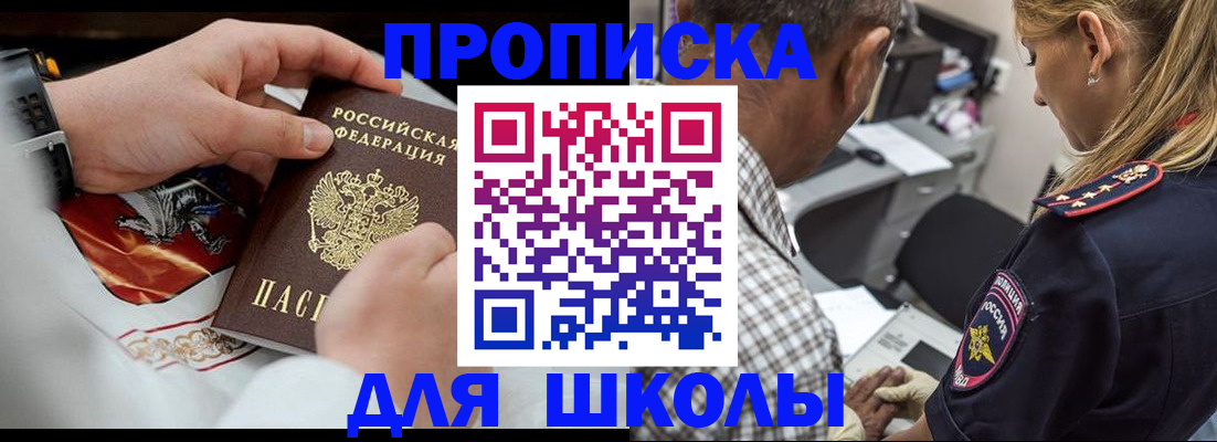 регистрация для школы в Ялте