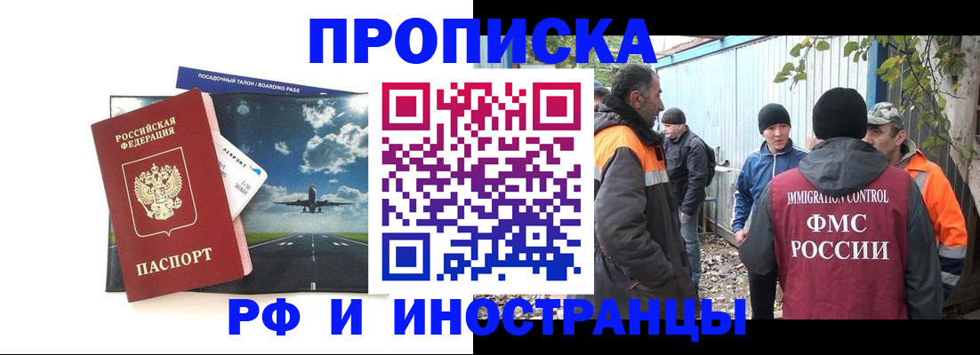 временная прописка в Ялте