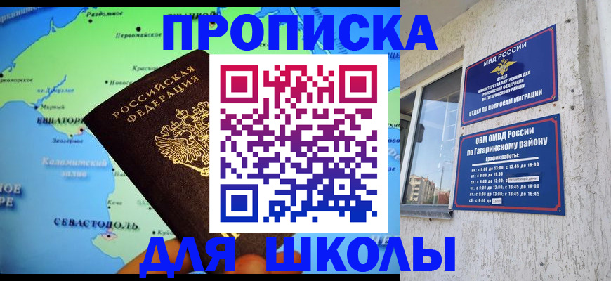 прописка законно в Ялте