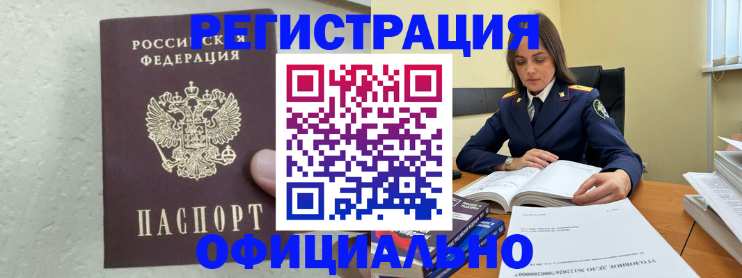 прописка от собственника в Ялте