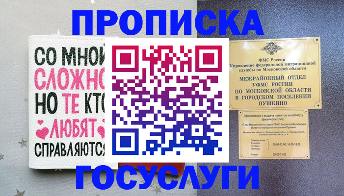 временная регистрация в Ялте